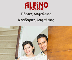 πορτες ασφαλείας alfinodoor